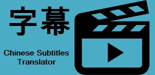 how to remove chinese subtitles