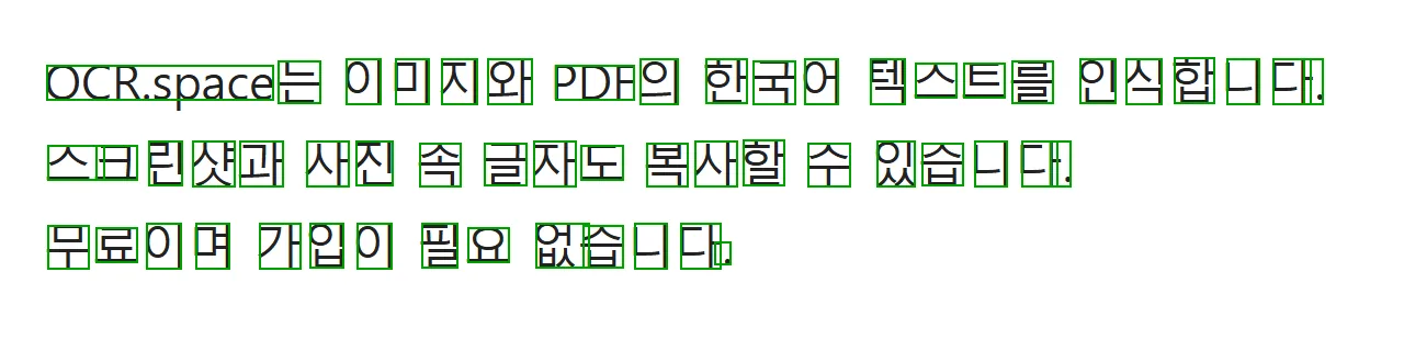 한국어 OCR 데모: 글자별 인식 상자
